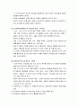 [인간행동과 사회환경] 정신역동이론의 이해(에릭슨) - 에릭슨의 심리사회학적 성격이론(인간관, 주요개념, 심리사회적 자아발달의 단계, 프로이드와 에릭슨 비교, 에릭슨 이론의 비판) 5페이지