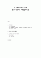 [인간행동과 사회환경] 인지행동이론의 이해 - 반두라의 학습이론(주요개념과 반두라 이론의 평가 및 스키너와 반두라의 비교) 1페이지
