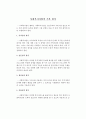 사회복지사업의 기본 원칙 1페이지