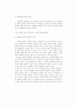 자문화중심주의 (장단점, 자문화중심주의의 결과, 자문화중심주의 대표적 사례, 다른 개념(문화상대주의)) 2페이지