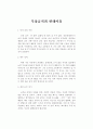 무상급식의 반대 이유 1페이지