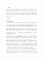 한미FTA와 자유무역협정 (FTA의 배경, 한국 농업의 국제경쟁력, 시장 개방과 농업 부문, 개방화 시대 한국 농업의 진로) 3페이지