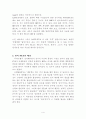 한미FTA와 자유무역협정 (FTA의 배경, 한국 농업의 국제경쟁력, 시장 개방과 농업 부문, 개방화 시대 한국 농업의 진로) 4페이지