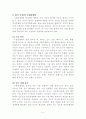 한미FTA와 자유무역협정 (FTA의 배경, 한국 농업의 국제경쟁력, 시장 개방과 농업 부문, 개방화 시대 한국 농업의 진로) 5페이지