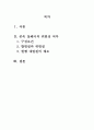  존속살해시 위헌성 여부 2페이지