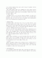  존속살해시 위헌성 여부 4페이지