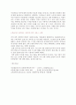 다문화가정에대한 우리나라의 복지 서비스와 외국의 복지 서비스 나의 생각 3페이지