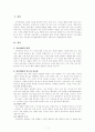자아개념 및 유아의 자기조절 능력 3페이지