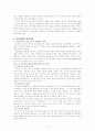자아개념 및 유아의 자기조절 능력 4페이지