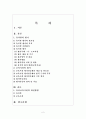 유아교육기관의 평가 (보육시설과 유치원으로 나누어 평가의 필요성, 역할, 평가지표, 평가개성방안) 2페이지