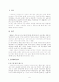 유아교육기관의 평가 (보육시설과 유치원으로 나누어 평가의 필요성, 역할, 평가지표, 평가개성방안) 3페이지