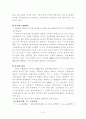 유아교육기관의 평가 (보육시설과 유치원으로 나누어 평가의 필요성, 역할, 평가지표, 평가개성방안) 5페이지