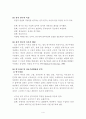 유아교육 질적연구 (질적 연구의 역사, 특성, 이론적 배경, 연구과정 및 자료수집방법과 분석, 타당도와 신뢰도, 질적 연구의 구체적인 방법) 4페이지