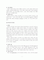 유아교육 질적연구 (질적 연구의 역사, 특성, 이론적 배경, 연구과정 및 자료수집방법과 분석, 타당도와 신뢰도, 질적 연구의 구체적인 방법) 7페이지