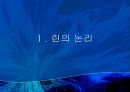  린의 논리, 도요타(토요타) 생산방식, JIT, 린 생산의 적용, 린 서비스.pptx 3페이지
