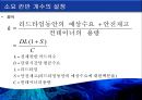  린의 논리, 도요타(토요타) 생산방식, JIT, 린 생산의 적용, 린 서비스.pptx 26페이지