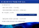  린의 논리, 도요타(토요타) 생산방식, JIT, 린 생산의 적용, 린 서비스.pptx 41페이지