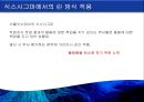  린의 논리, 도요타(토요타) 생산방식, JIT, 린 생산의 적용, 린 서비스.pptx 49페이지