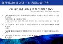  린의 논리, 도요타(토요타) 생산방식, JIT, 린 생산의 적용, 린 서비스.pptx 53페이지