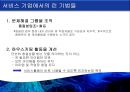  린의 논리, 도요타(토요타) 생산방식, JIT, 린 생산의 적용, 린 서비스.pptx 56페이지