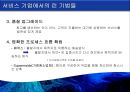  린의 논리, 도요타(토요타) 생산방식, JIT, 린 생산의 적용, 린 서비스.pptx 57페이지