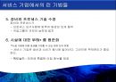  린의 논리, 도요타(토요타) 생산방식, JIT, 린 생산의 적용, 린 서비스.pptx 58페이지