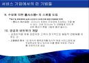  린의 논리, 도요타(토요타) 생산방식, JIT, 린 생산의 적용, 린 서비스.pptx 60페이지