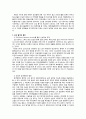 신상털기와 마녀사냥에 관한 문제점과 해결방안 2페이지