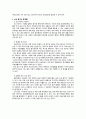 신상털기와 마녀사냥에 관한 문제점과 해결방안 3페이지