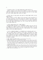 신상털기와 마녀사냥에 관한 문제점과 해결방안 6페이지
