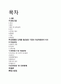 [아동간호학실습] 아동 폐렴 케이스 스터디(PNEUMONIA case study) 2페이지