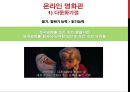 ★ CGV 신서비스 개발 (A+자료) CGV SERVICE MARKETING (온라인 영화관, 마이티켓, 분실물 센터, 팝콘통 리필서비스) ★.pptx 14페이지
