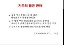 ★ CGV 신서비스 개발 (A+자료) CGV SERVICE MARKETING (온라인 영화관, 마이티켓, 분실물 센터, 팝콘통 리필서비스) ★.pptx 62페이지