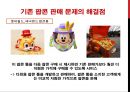 ★ CGV 신서비스 개발 (A+자료) CGV SERVICE MARKETING (온라인 영화관, 마이티켓, 분실물 센터, 팝콘통 리필서비스) ★.pptx 63페이지