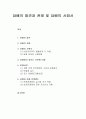 [한국문화사] 담배의 발견, 담배의 전래, 담배의 사회사, 일제시대의 담배, 담배와 경제(전매업) 1페이지