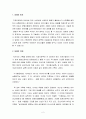 [한국문화사] 담배의 발견, 담배의 전래, 담배의 사회사, 일제시대의 담배, 담배와 경제(전매업) 2페이지