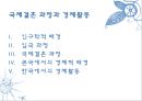 (A+) 결혼이민자의 가족생활과 문제점, 국제결혼, 다문화, 사회복지서비스와 문화적 수요의 요구 조사·연구 및 제안 (결혼이주여성의 적응이 어려운 이유, 결혼이민자 가족, 사회제도권 문제, 문화적 요구).PPT자료 13페이지