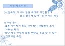(A+) 결혼이민자의 가족생활과 문제점, 국제결혼, 다문화, 사회복지서비스와 문화적 수요의 요구 조사·연구 및 제안 (결혼이주여성의 적응이 어려운 이유, 결혼이민자 가족, 사회제도권 문제, 문화적 요구).PPT자료 38페이지