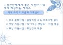 (A+) 결혼이민자의 가족생활과 문제점, 국제결혼, 다문화, 사회복지서비스와 문화적 수요의 요구 조사·연구 및 제안 (결혼이주여성의 적응이 어려운 이유, 결혼이민자 가족, 사회제도권 문제, 문화적 요구).PPT자료 41페이지