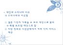 (A+) 결혼이민자의 가족생활과 문제점, 국제결혼, 다문화, 사회복지서비스와 문화적 수요의 요구 조사·연구 및 제안 (결혼이주여성의 적응이 어려운 이유, 결혼이민자 가족, 사회제도권 문제, 문화적 요구).PPT자료 45페이지