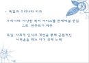 (A+) 결혼이민자의 가족생활과 문제점, 국제결혼, 다문화, 사회복지서비스와 문화적 수요의 요구 조사·연구 및 제안 (결혼이주여성의 적응이 어려운 이유, 결혼이민자 가족, 사회제도권 문제, 문화적 요구).PPT자료 47페이지