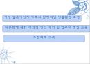 (A+) 결혼이민자의 가족생활과 문제점, 국제결혼, 다문화, 사회복지서비스와 문화적 수요의 요구 조사·연구 및 제안 (결혼이주여성의 적응이 어려운 이유, 결혼이민자 가족, 사회제도권 문제, 문화적 요구).PPT자료 50페이지