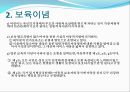 [선진국의 보육제도]  일본의 보육제도, 일본 보육정책의 동향, 특징, 현상 문제점, 원인, 전망, 사례 정리 등.PPT자료 5페이지