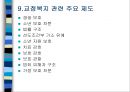 교정복지 - 교정복지의 개념과 필요성 및 기능, 교정복지의 처우모델과 관련 이론, 비행청소년의 유형과 법적 처리과정, 교정관련기관 및 시설, 교정복지의 발전과제 17페이지