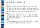 교정복지 - 교정복지의 개념과 필요성 및 기능, 교정복지의 처우모델과 관련 이론, 비행청소년의 유형과 법적 처리과정, 교정관련기관 및 시설, 교정복지의 발전과제 22페이지