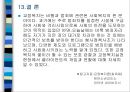 교정복지 - 교정복지의 개념과 필요성 및 기능, 교정복지의 처우모델과 관련 이론, 비행청소년의 유형과 법적 처리과정, 교정관련기관 및 시설, 교정복지의 발전과제 35페이지