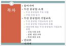 [두산중공업의 HRD] 두산중공업의 HRD 분석과 두산 중공업의 기업교육 2페이지