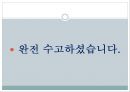 [두산중공업의 HRD] 두산중공업의 HRD 분석과 두산 중공업의 기업교육 49페이지