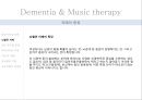 [치매, 치매의 종류, 치매의 특징, 치매의 정신증상, 치매의 진단, 치매의 치료법, 치매 관련 제언]치매의 정의, 치매의 종류, 치매의 특징, 치매의 정신증상, 치매의 진단, 치매의 치료법, 치매 관련 제언 분석 27페이지