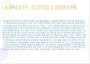 우리나라 국민연금제도의 현황과 문제점 (국민연금제도 개념, 국민연금제도 의의, 국민연금제도 조사, 국민연금제도 연구, 국민연금제도 분석, 사회보장제도 종류, 사회보장제도 특징,사회보장제도 개괄).PPT자료 19페이지